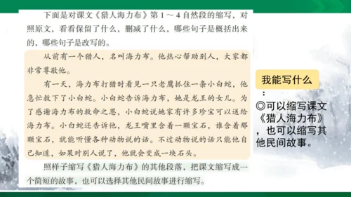 第三单元《习作：缩写故事 》（课件）