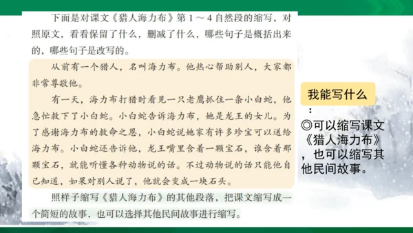 第三单元《习作：缩写故事 》（课件）