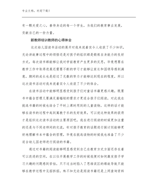 新教师培训教师的心得体会优选例文29篇合集.docx