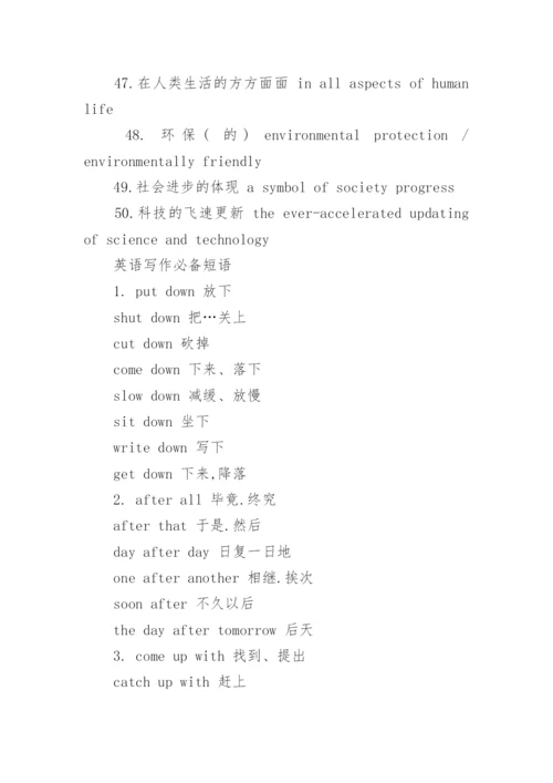 高考英语高频短语汇总.docx