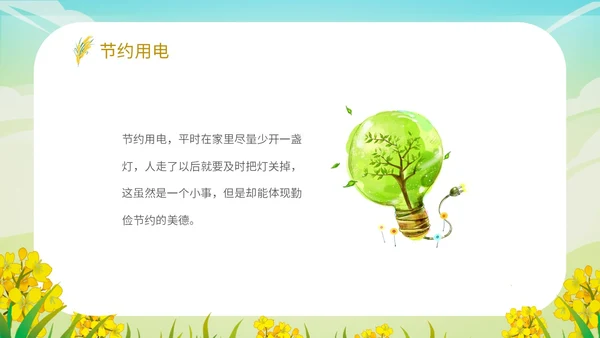 小清新插画卡通风学校老师教学学生勤俭节约主题班会模板世界勤俭日