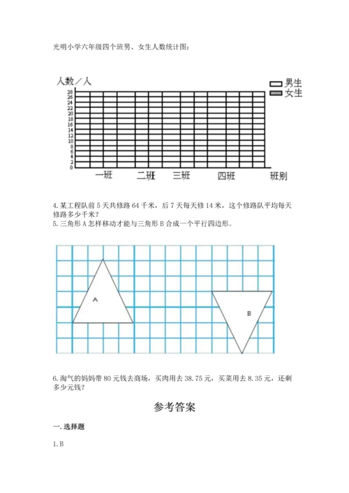 人教版四年级下册数学期末测试卷含答案【b卷】.docx