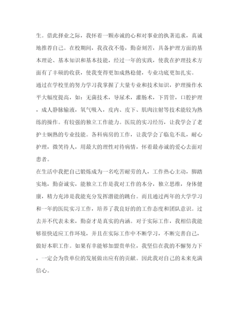 精编之护理求职自荐信范本.docx