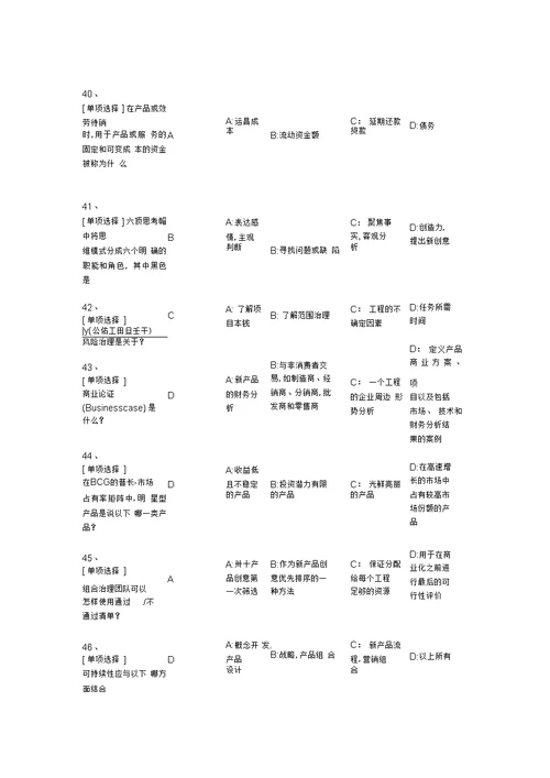 NPDP课堂练习题一2019(附答案)