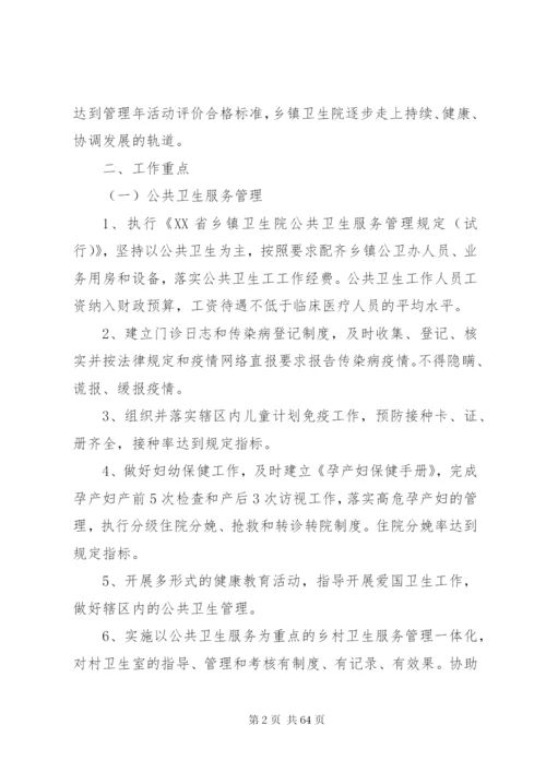 开展乡镇卫生院管理年活动方案.docx