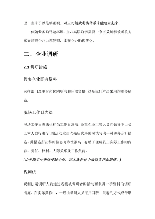 安盛岸基部门主管绩效考核方案.docx