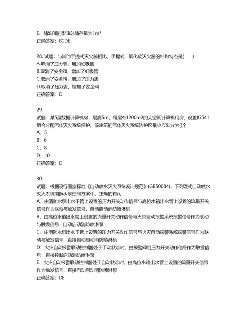 20222023年一级消防工程师消防安全技术实务考试题库第216期含答案