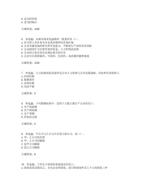 中级经济师工商管理考前难点易错点剖析押密卷附答案19