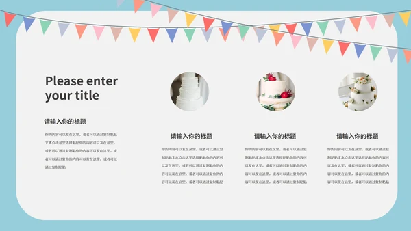 蓝色小清新生日祝福派对PPT模板