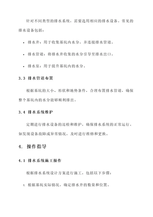 管道施工基坑排水处理方案