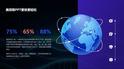 紫色科技风并列关系PPT单页
