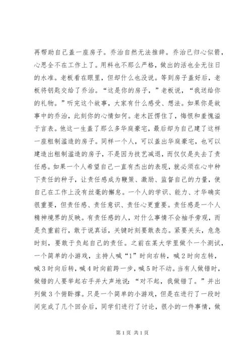 坚定理想信念强化责任担当 (5).docx