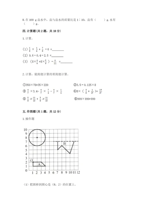 小学数学六年级上册期末测试卷及参考答案（b卷）.docx