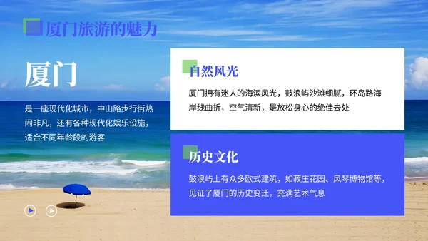 蓝色清新风暑期厦门旅游计划PPT模板