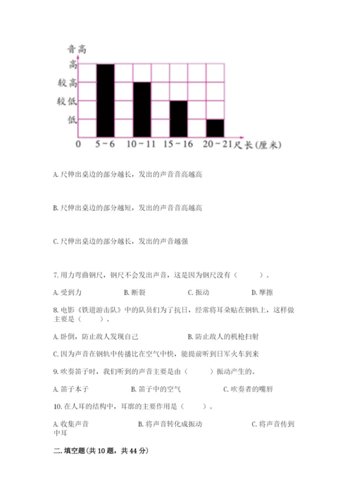 教科版科学四年级上册第一单元声音测试卷及答案【各地真题】.docx