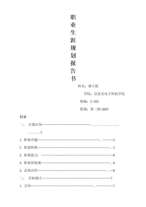 职业生涯规划报告书精编版