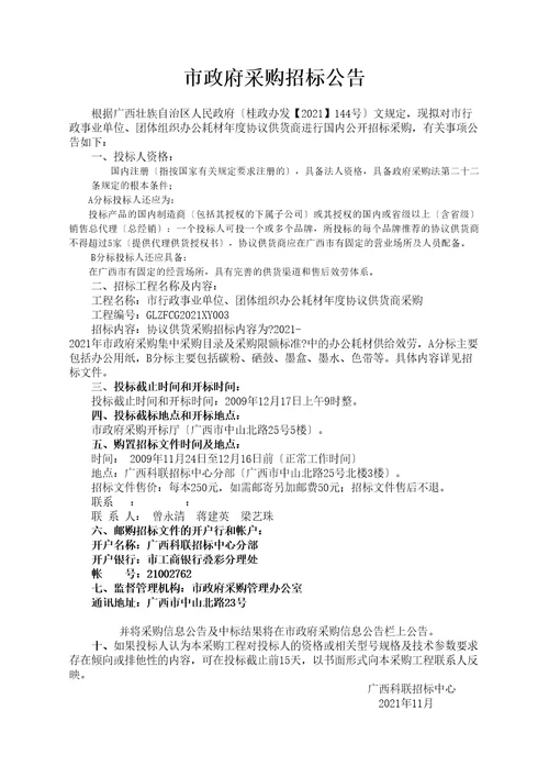 办公耗材协议供货商采购方案