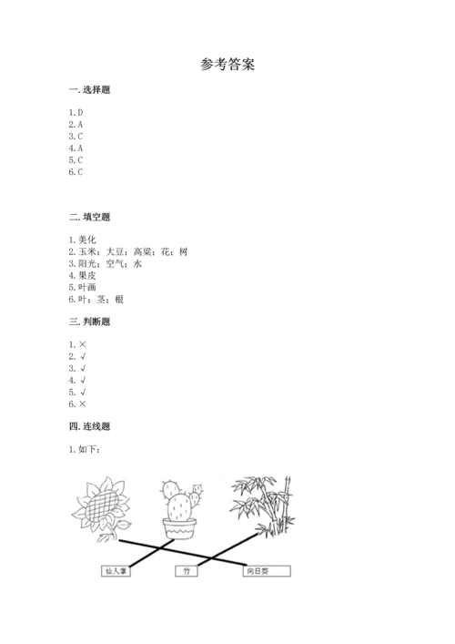 教科版科学一年级上册第一单元《植物》测试卷附答案【b卷】.docx