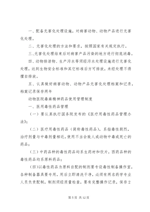 宠物医院管理制度.docx