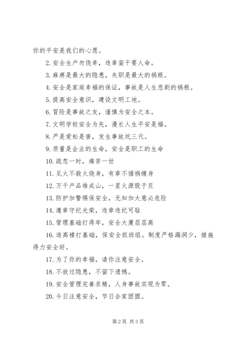 学校字安全搞笑警示语.docx