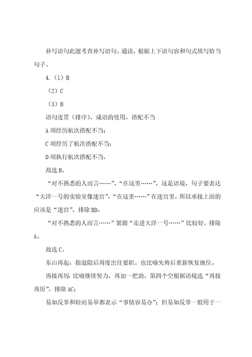 20222023年高考语文真题分类汇编：语言连贯、图文转换含答案解析