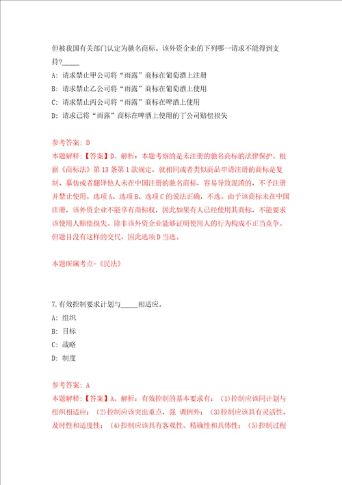 浙江大学工业技术转化研究院招聘强化训练卷第6次