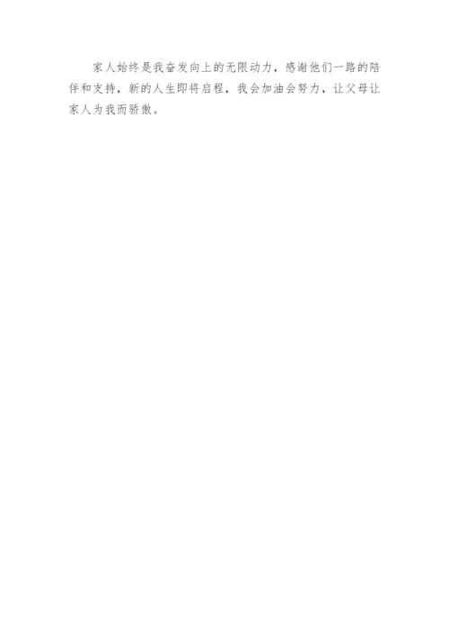研究生毕业论文致谢有文采.docx