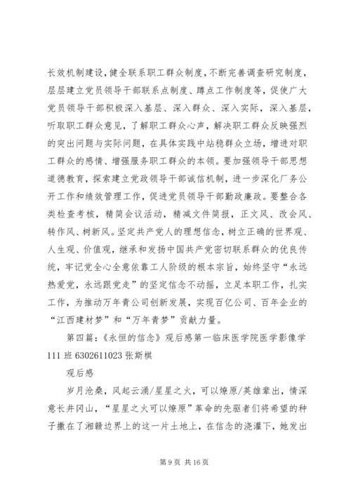 教育片《永恒的信念》观后感.docx