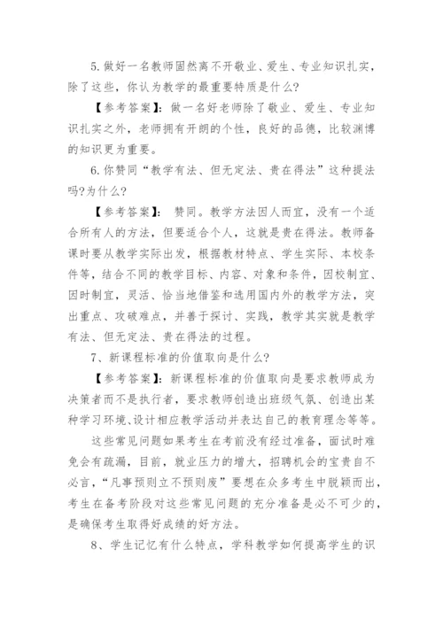 生活老师面试问题.docx