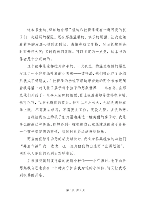 关于《彼得潘》的读后感.docx