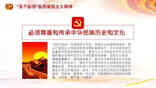 青年学生弘扬爱国主义精神教育PPT模板