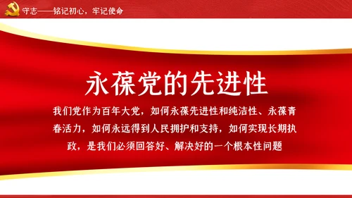 坚守初心和使命干事创业敢担当党课PPT模板