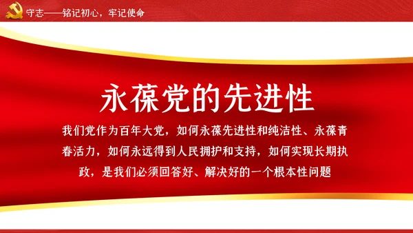 坚守初心和使命干事创业敢担当党课PPT模板