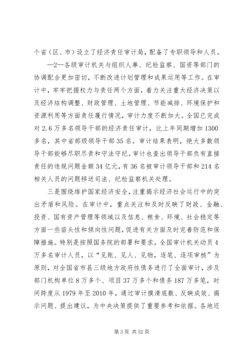 刘家义在全国审计工作座谈会上的讲话 (3).docx