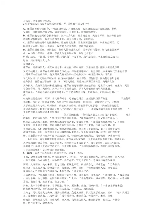 2022高考语文总复习电子题库第二编第二部分第四章第五节优化演练知能闯关通用