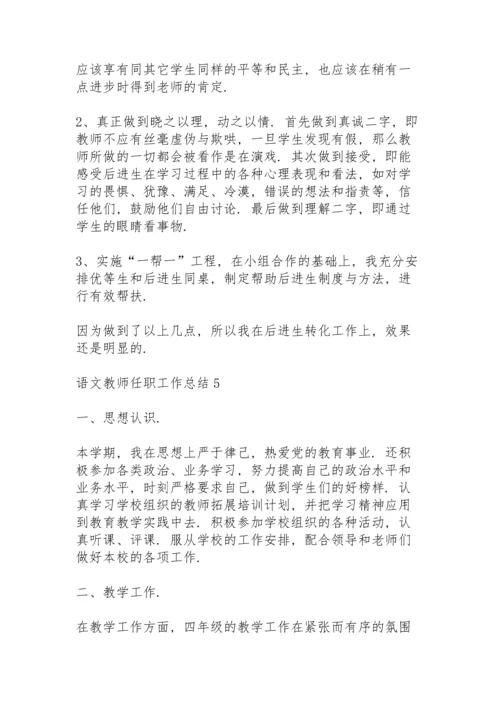 语文教师任职工作总结大全5篇.docx