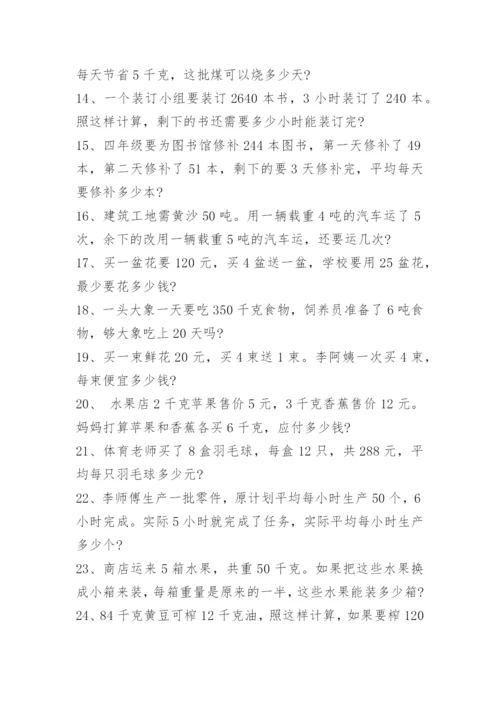 四年级上册数学练习题人教版大全_2.docx