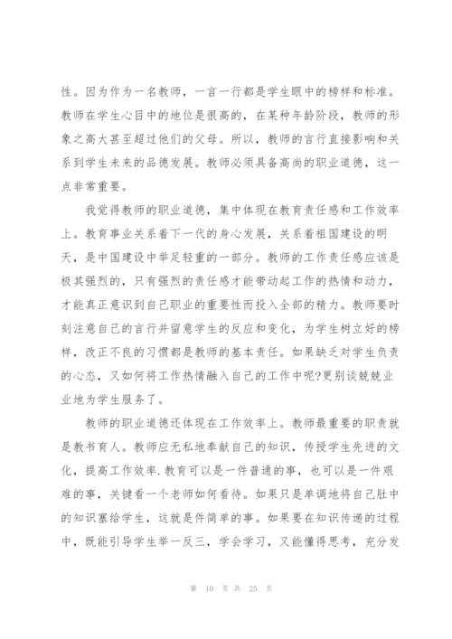 院校教师培训收获2022（10篇）.docx