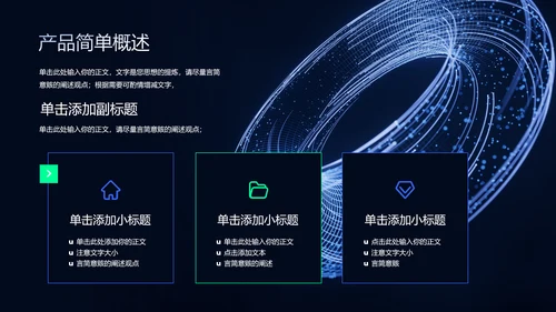 蓝绿色渐变商务风产品发布会通用PPT演示模板