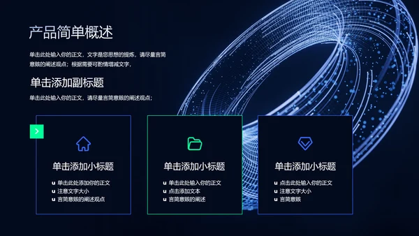 蓝绿色渐变商务风产品发布会通用PPT演示模板