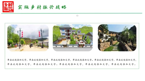 乡村振兴通用PPT模板