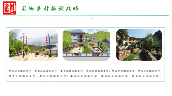 乡村振兴通用PPT模板