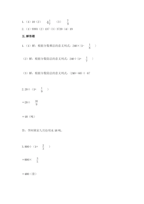 冀教版五年级下册数学第六单元 分数除法 测试卷及参考答案ab卷.docx