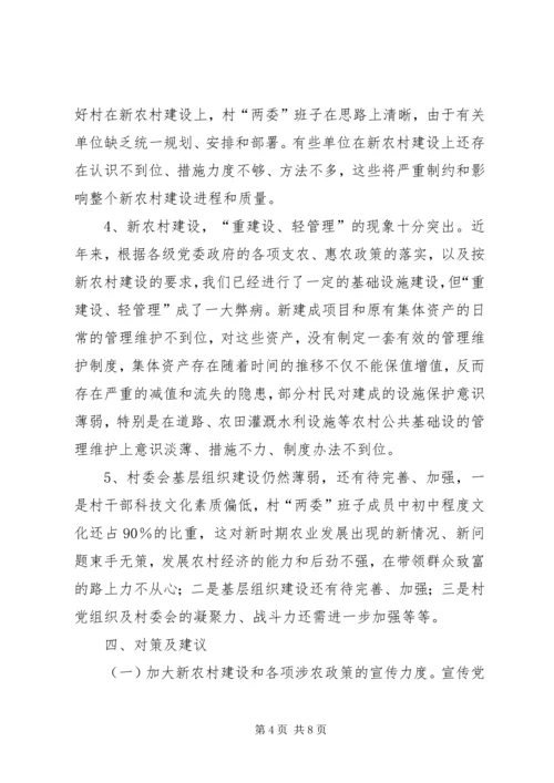 友好村新农村建设情况的调研报告.docx