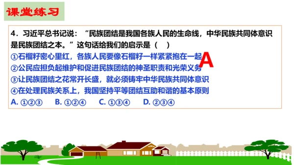 第七课 中华一家亲复习课件 （27张PPT）