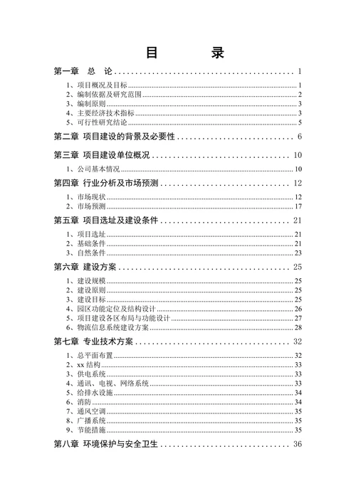 国际物流园可行性研究报告