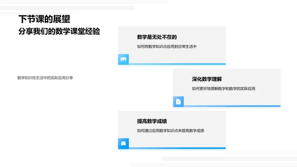 探索新数学知识PPT模板