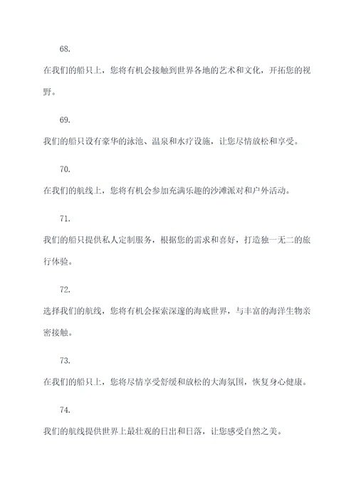船公司的广告语
