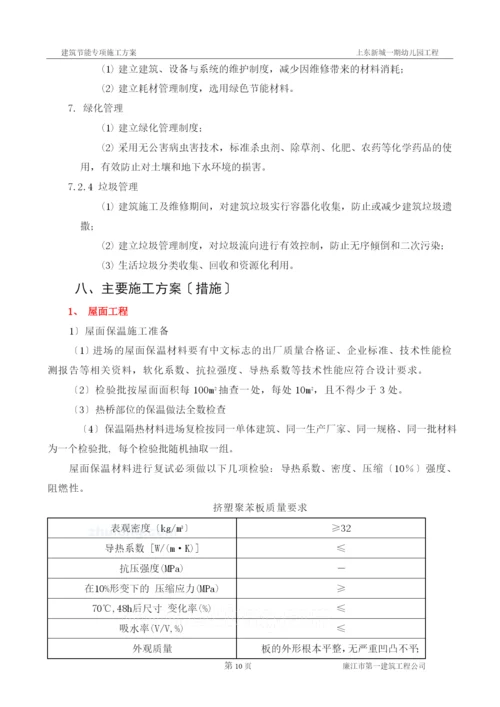 工程建筑节能专项施工方案.docx