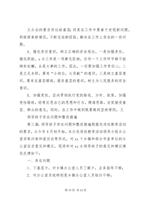 6文教局领导班子存在的突出问题及整改措施.docx